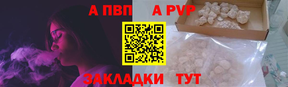 Старый Оскол  А ПВП Соль  A PVP VHQ  Alpha PVP Соль  где найти   Вход с VPN 
