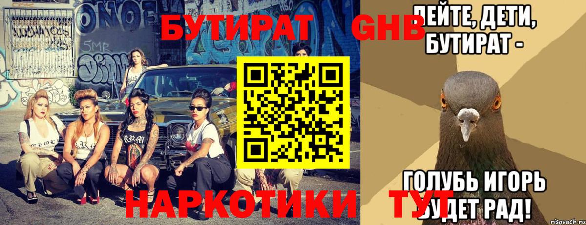 БУТИРАТ  БУТИРАТ жидкий экстази  Вход с VPN  Старый Оскол 