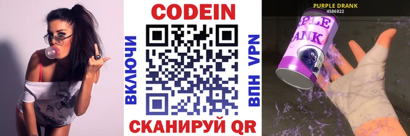 Кодеин напиток Lean (лин)  Старый Оскол 
