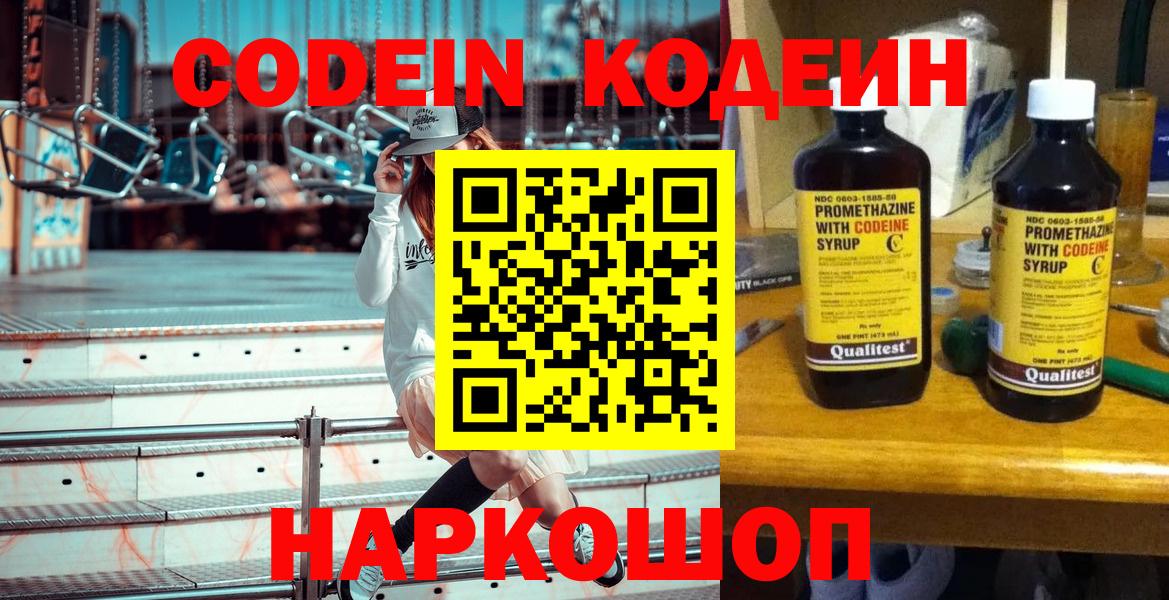 Кодеиновый сироп Lean напиток Lean (лин) Старый Оскол