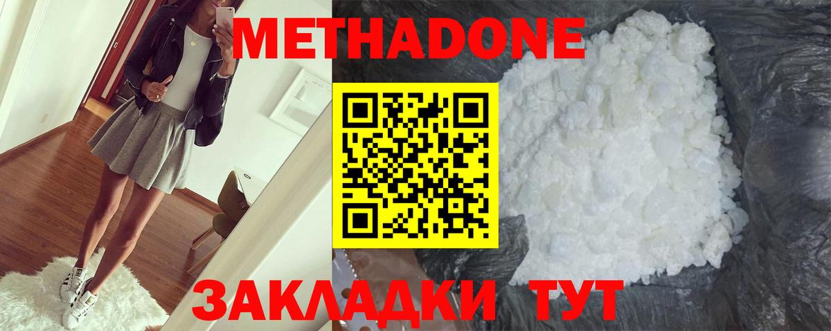 Метадон кристалл Старый Оскол