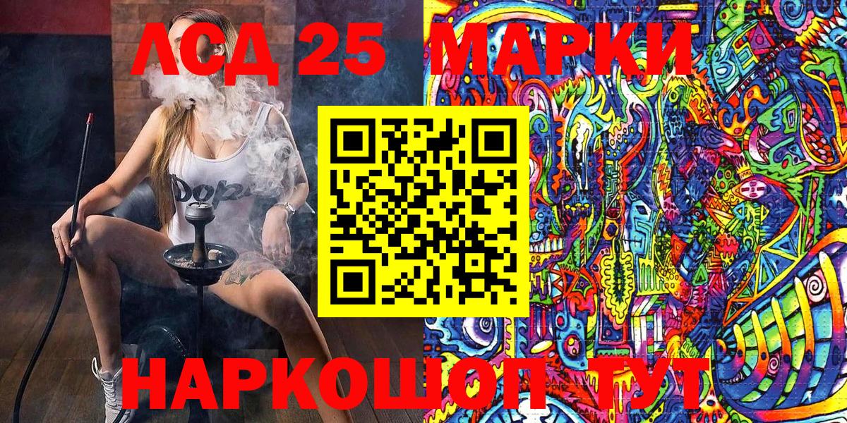 Марки 25I-NBOMe 1,8мг Старый Оскол