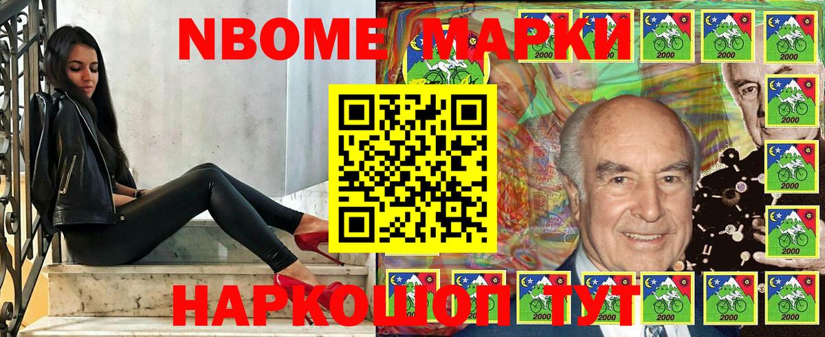 Марки NBOMe 1,8мг  Вход с VPN  Старый Оскол 